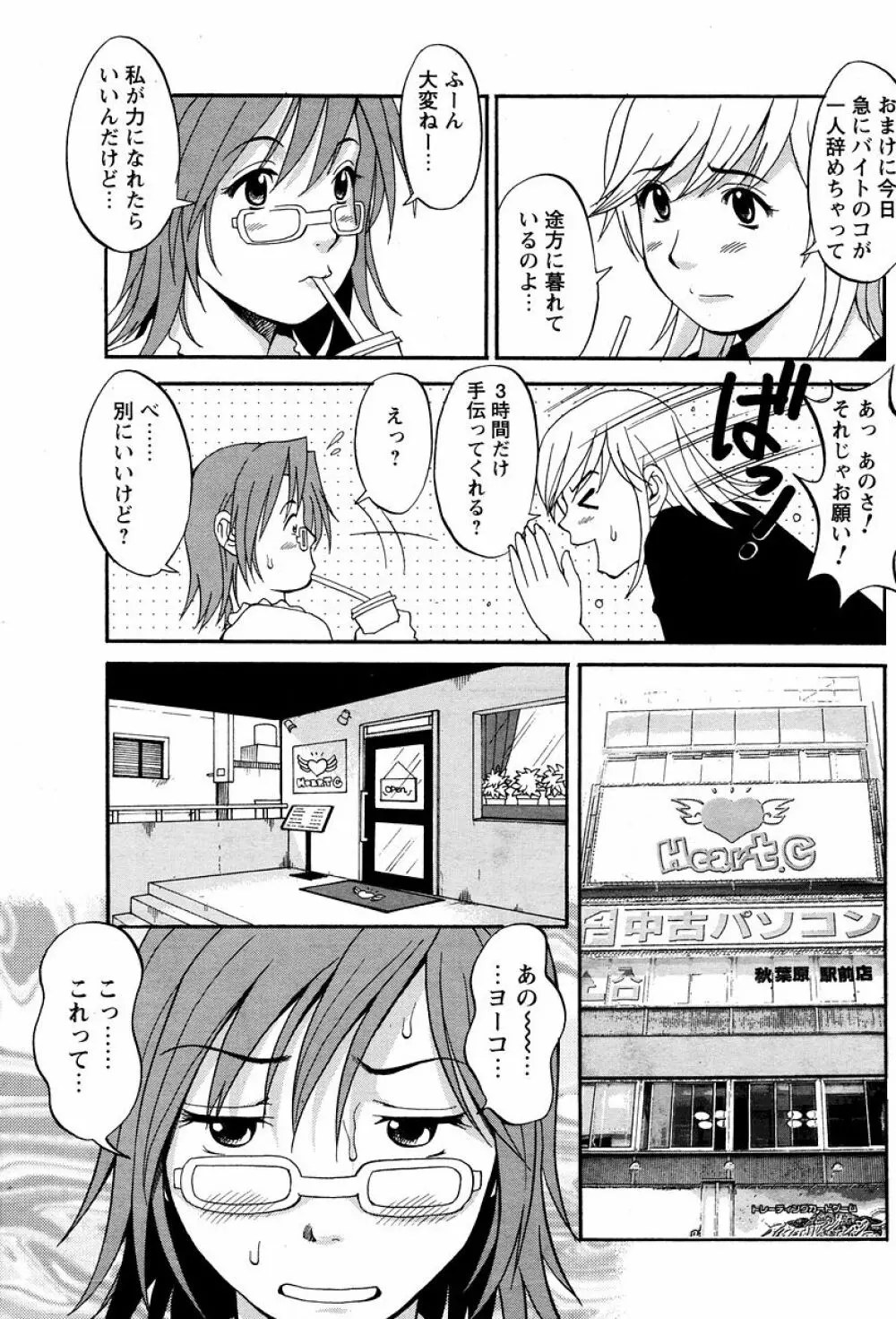 ハナさんの休日 141ページ