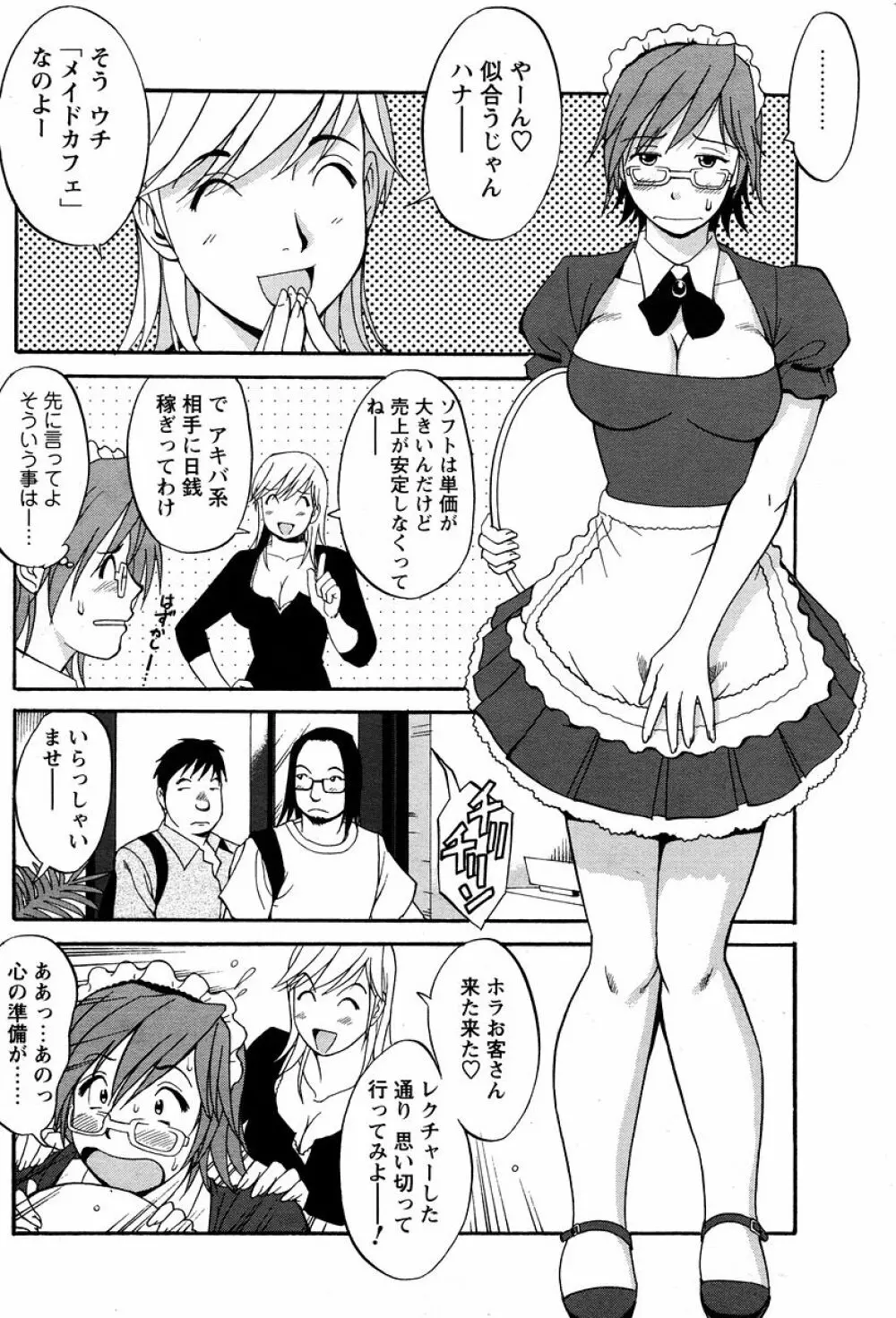 ハナさんの休日 142ページ