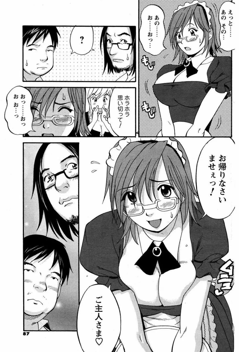 ハナさんの休日 143ページ