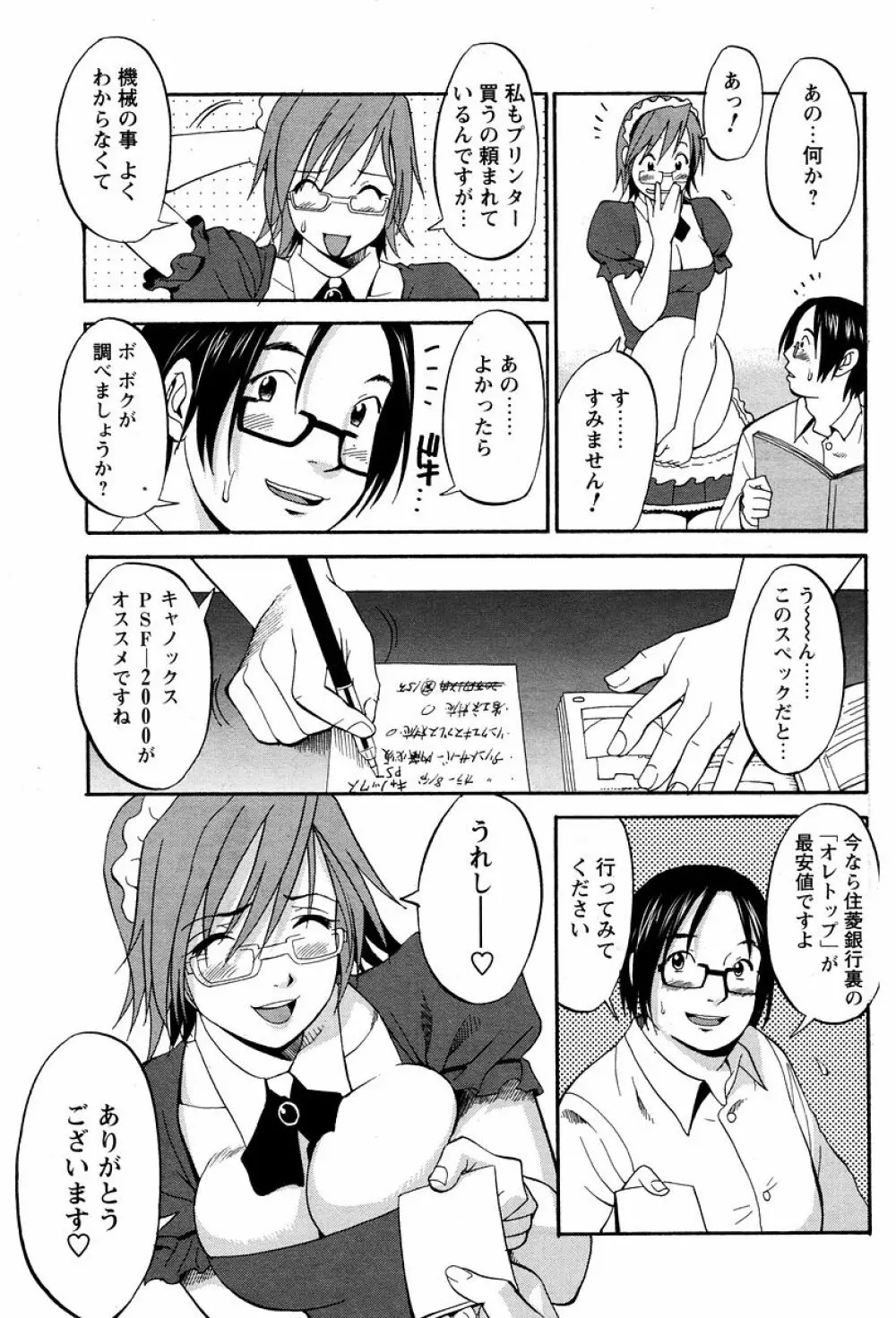 ハナさんの休日 145ページ