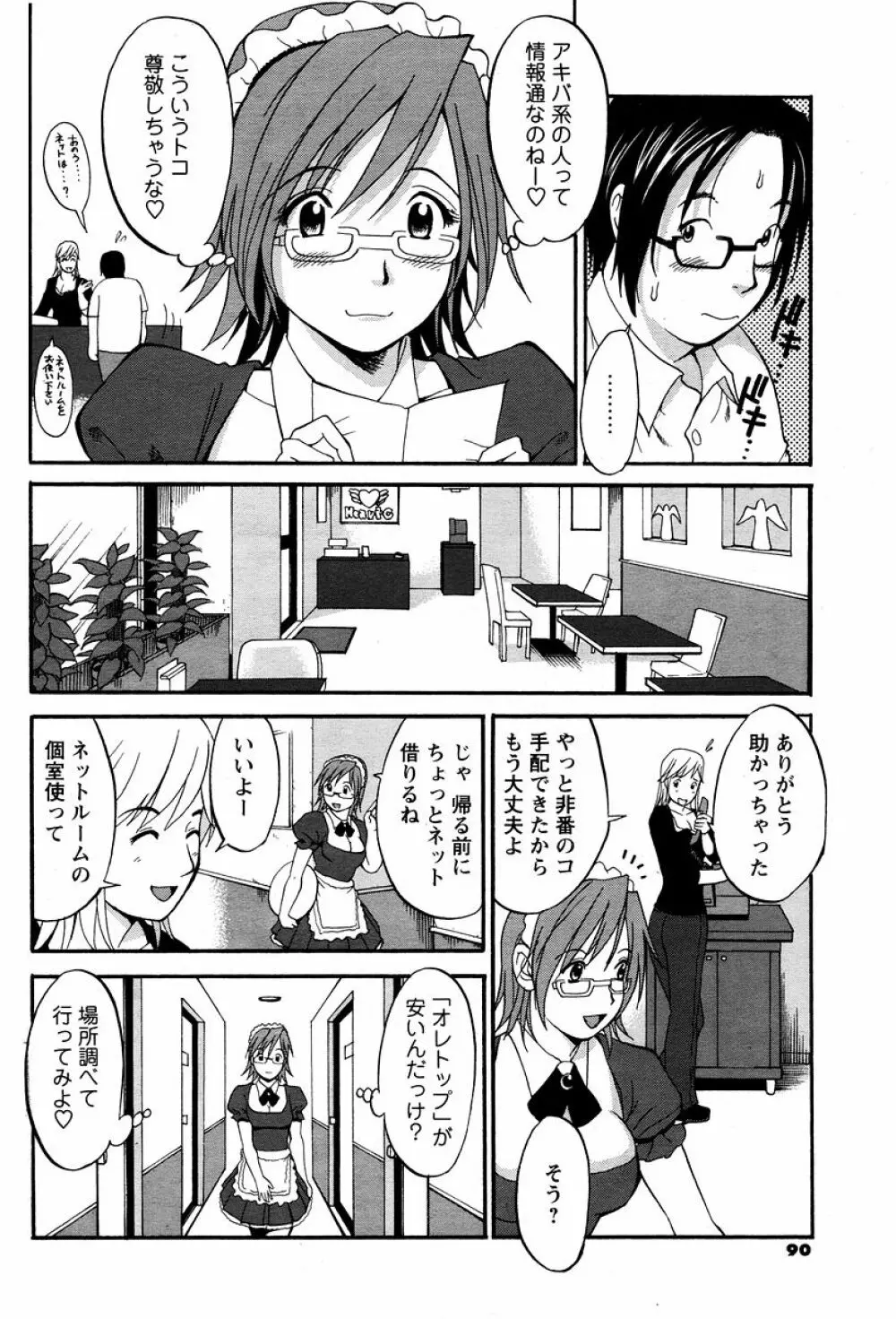 ハナさんの休日 146ページ