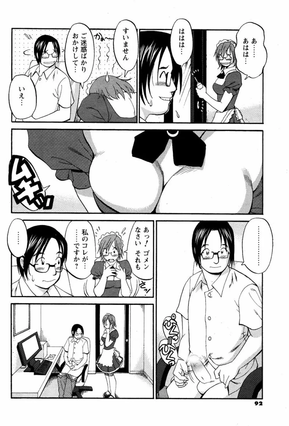 ハナさんの休日 148ページ