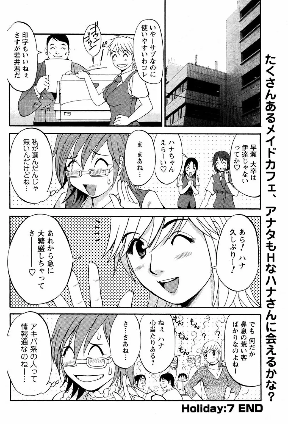 ハナさんの休日 156ページ