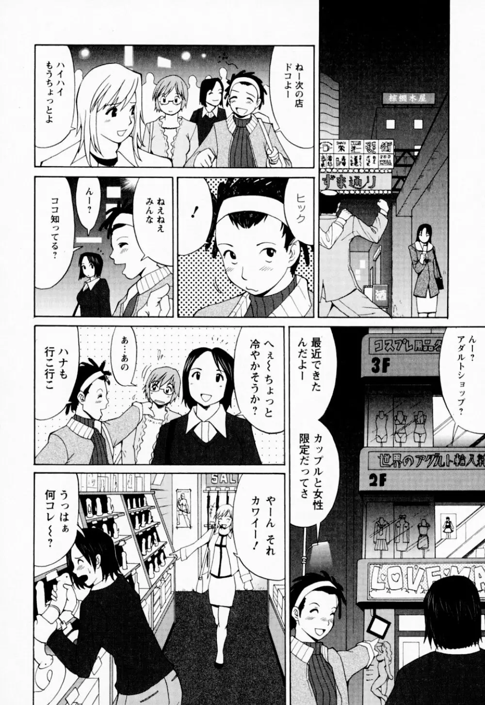 ハナさんの休日 16ページ