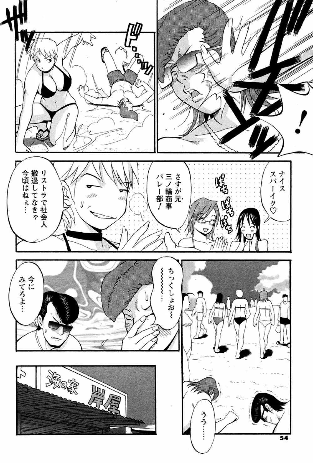 ハナさんの休日 162ページ