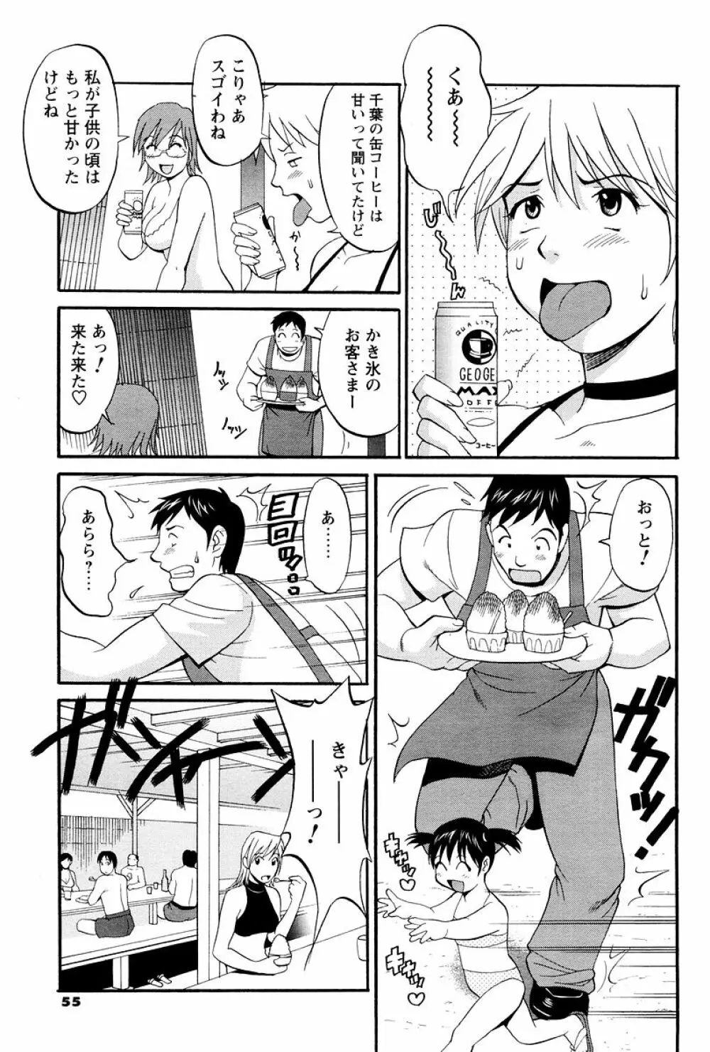 ハナさんの休日 163ページ