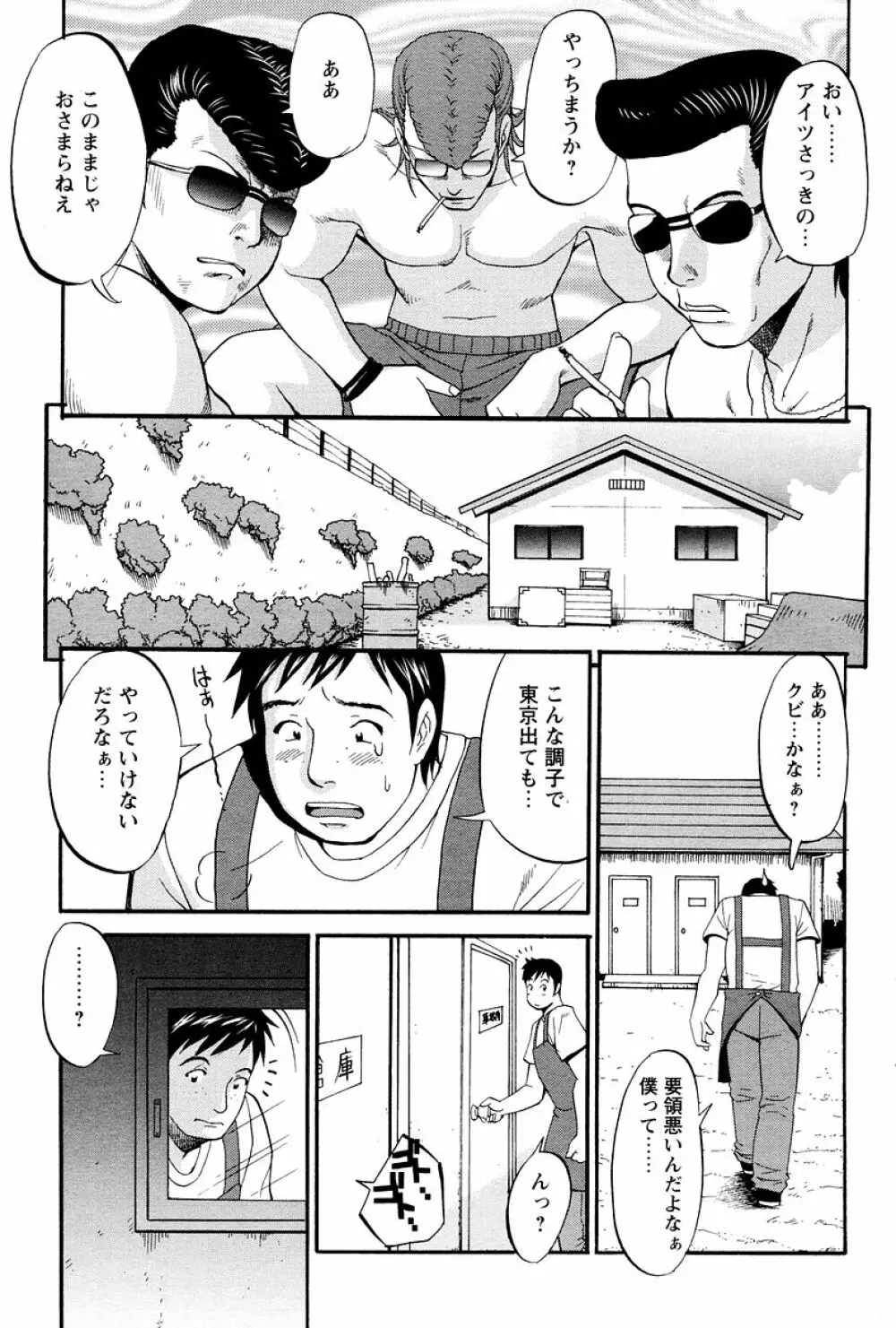 ハナさんの休日 165ページ