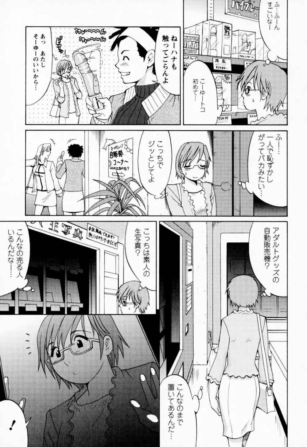 ハナさんの休日 17ページ