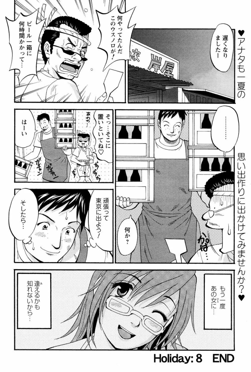 ハナさんの休日 176ページ