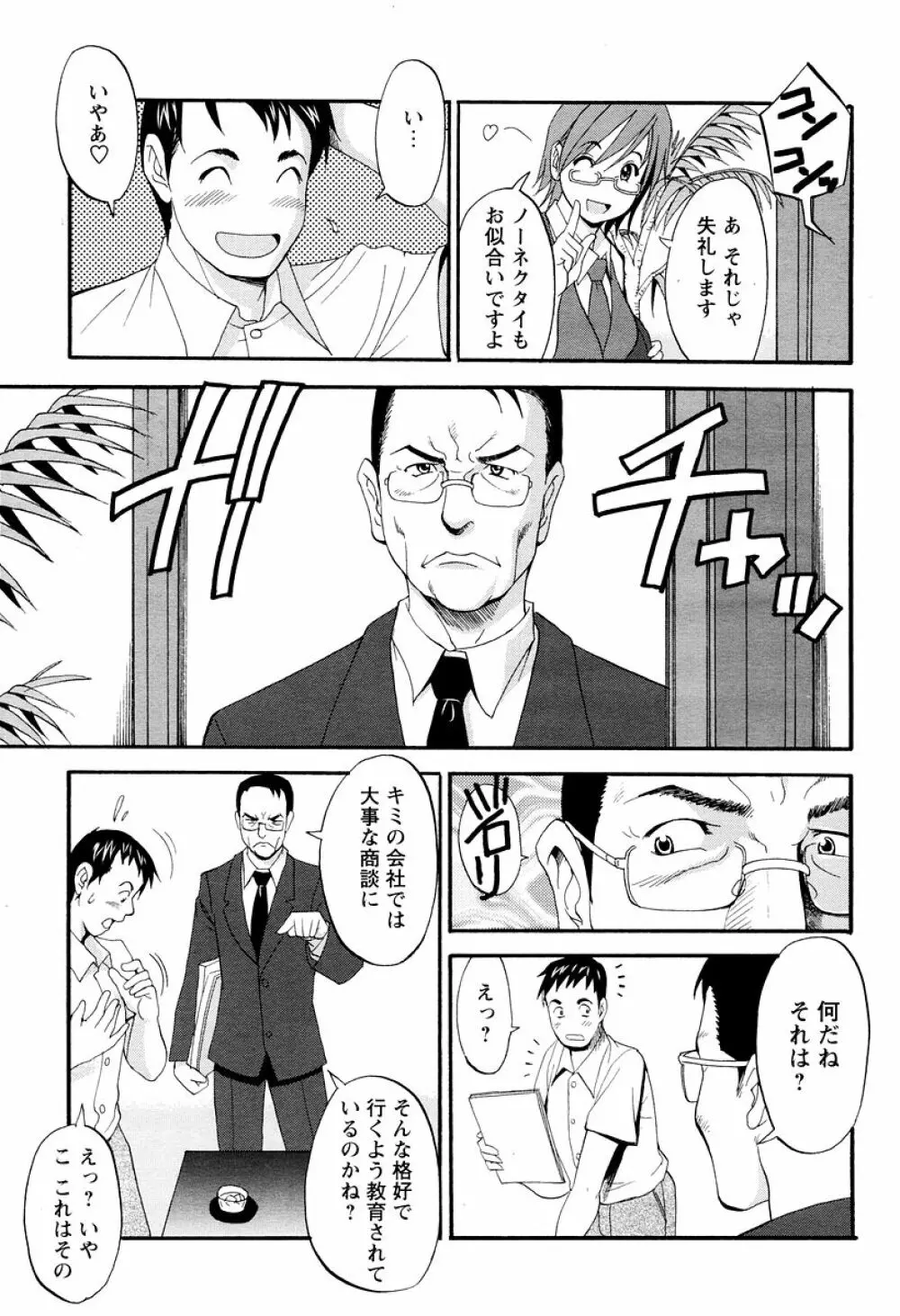 ハナさんの休日 179ページ