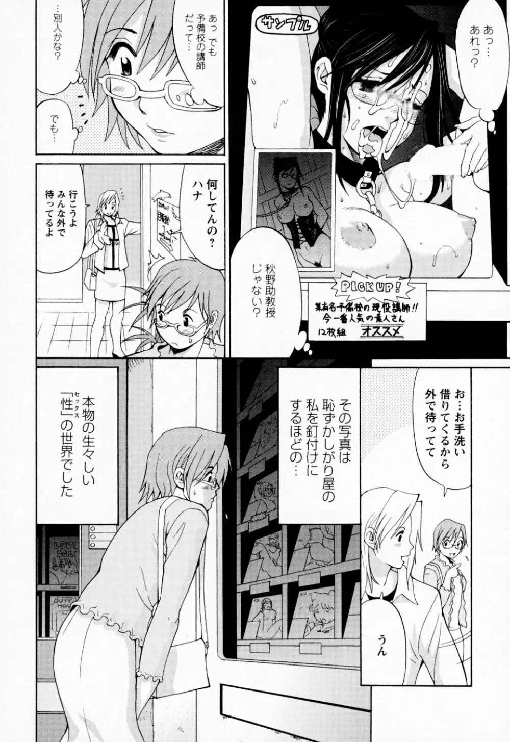 ハナさんの休日 18ページ