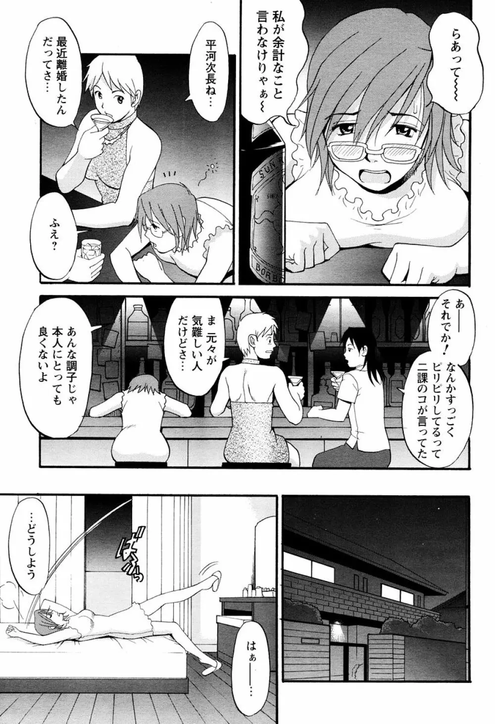 ハナさんの休日 181ページ