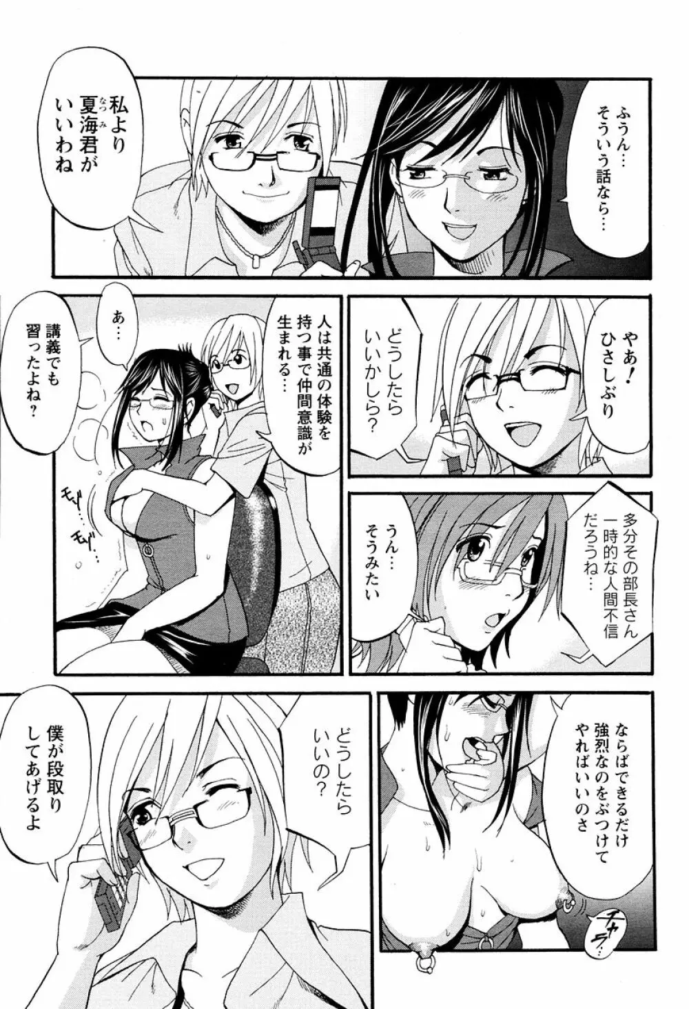 ハナさんの休日 183ページ