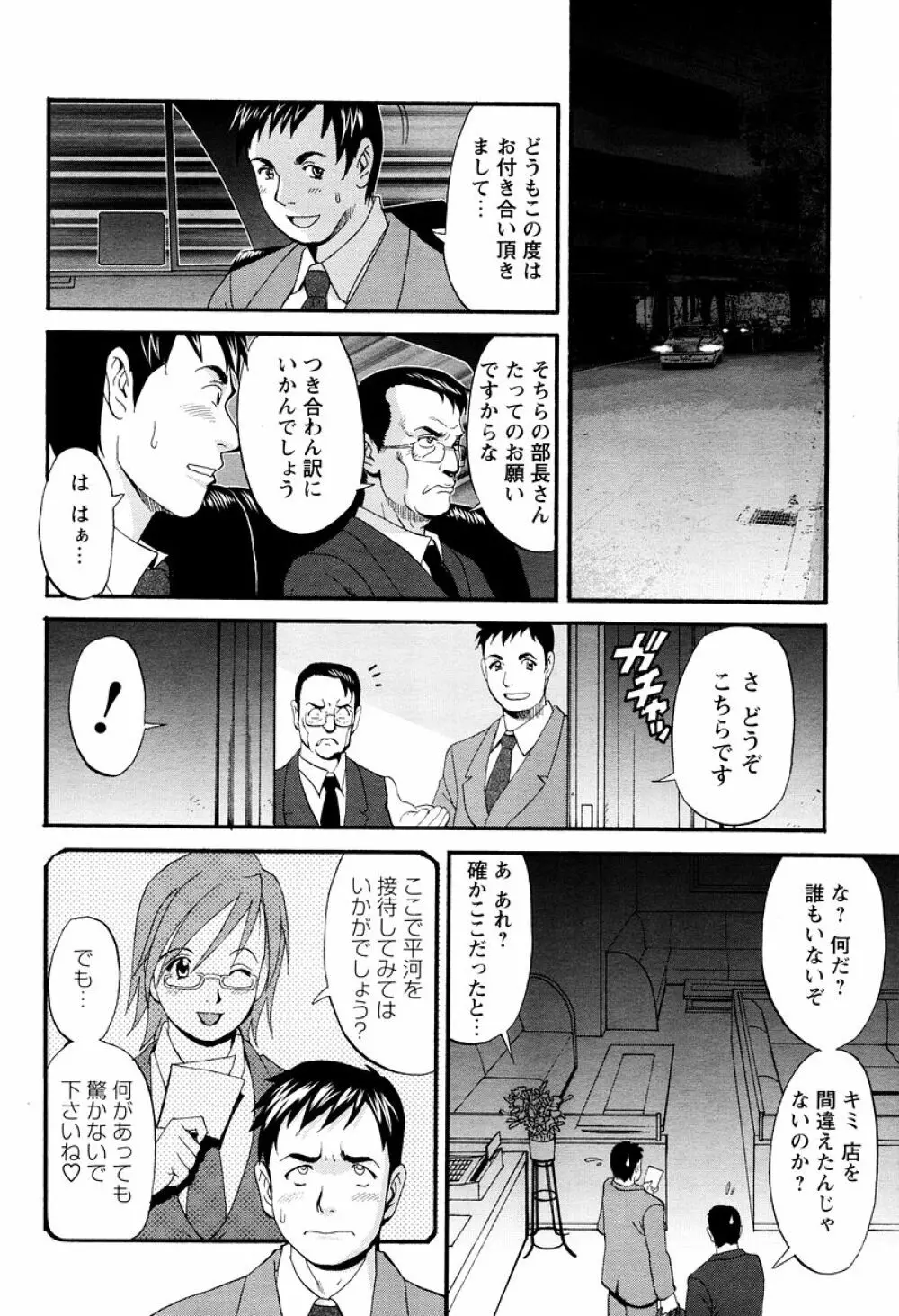 ハナさんの休日 184ページ