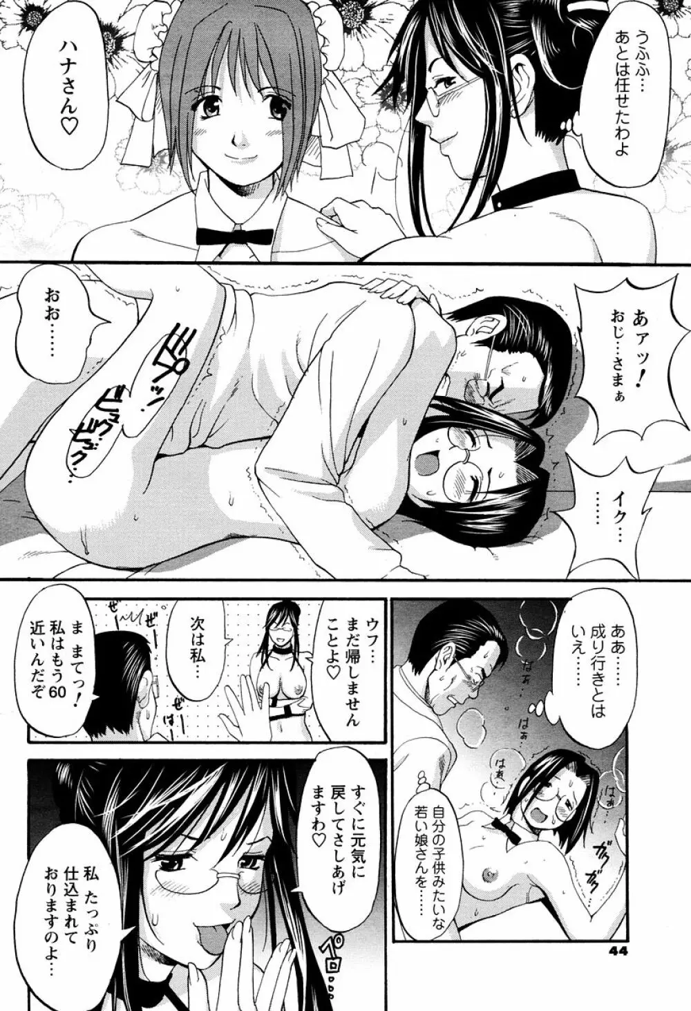 ハナさんの休日 190ページ