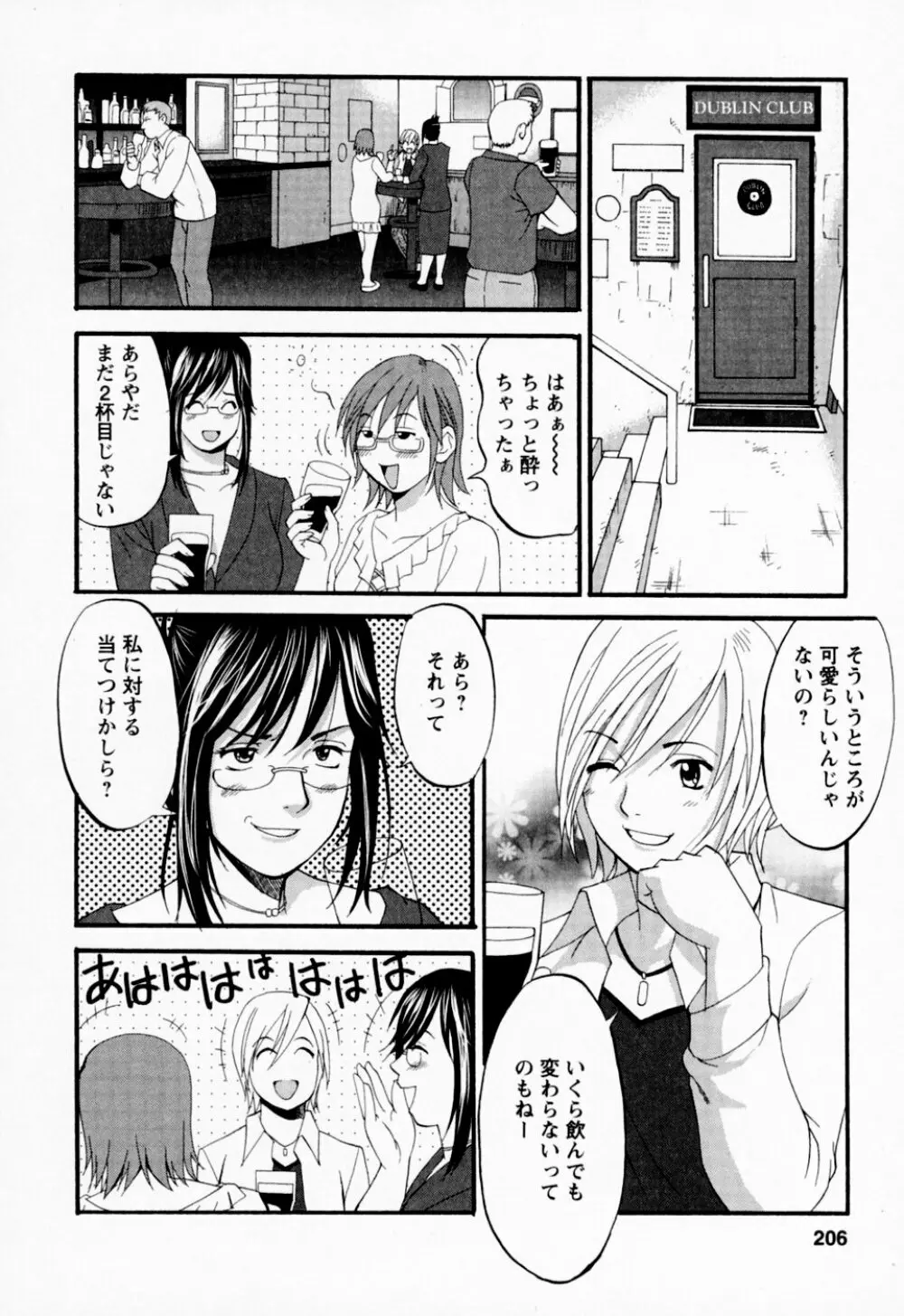 ハナさんの休日 202ページ