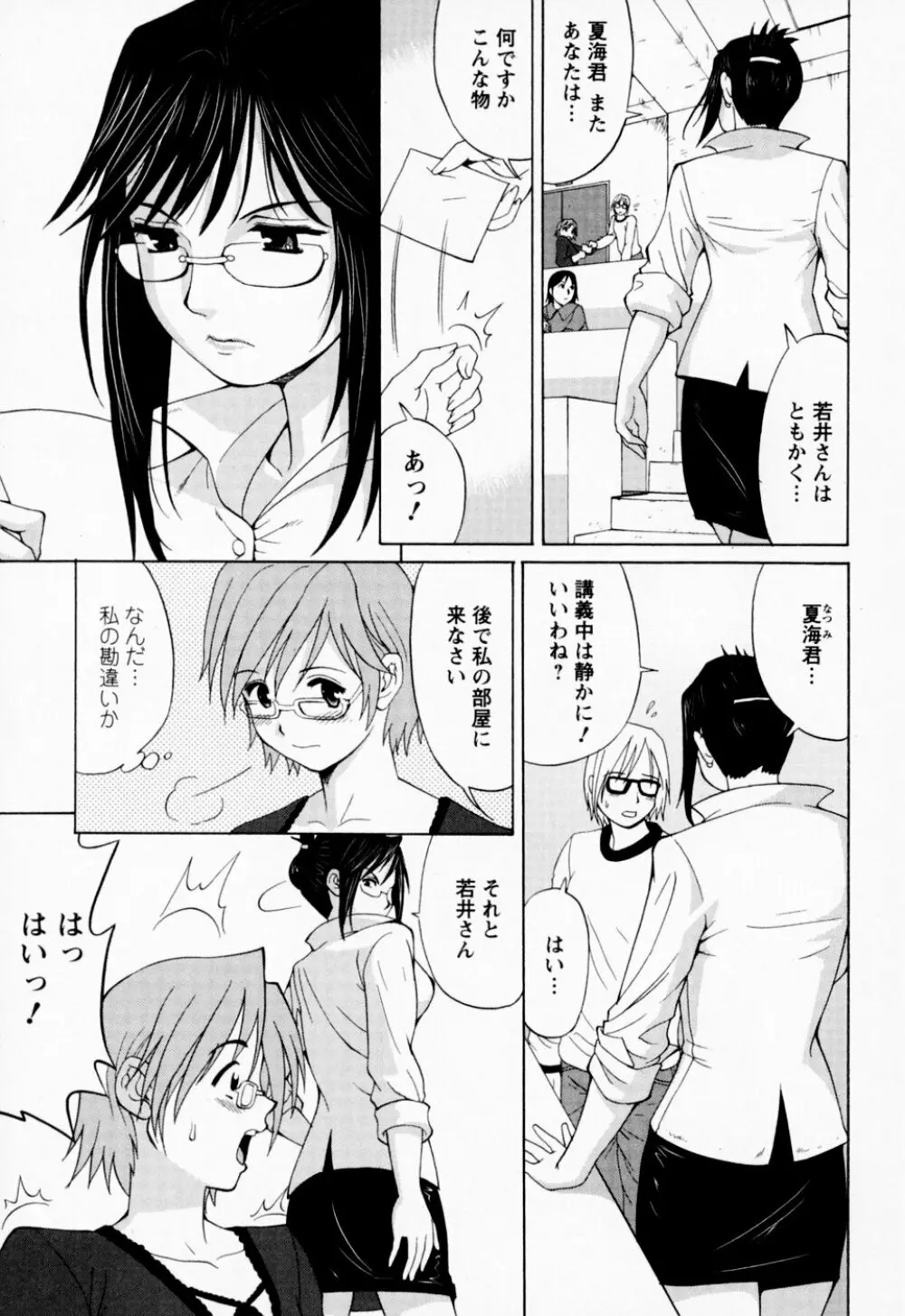 ハナさんの休日 21ページ