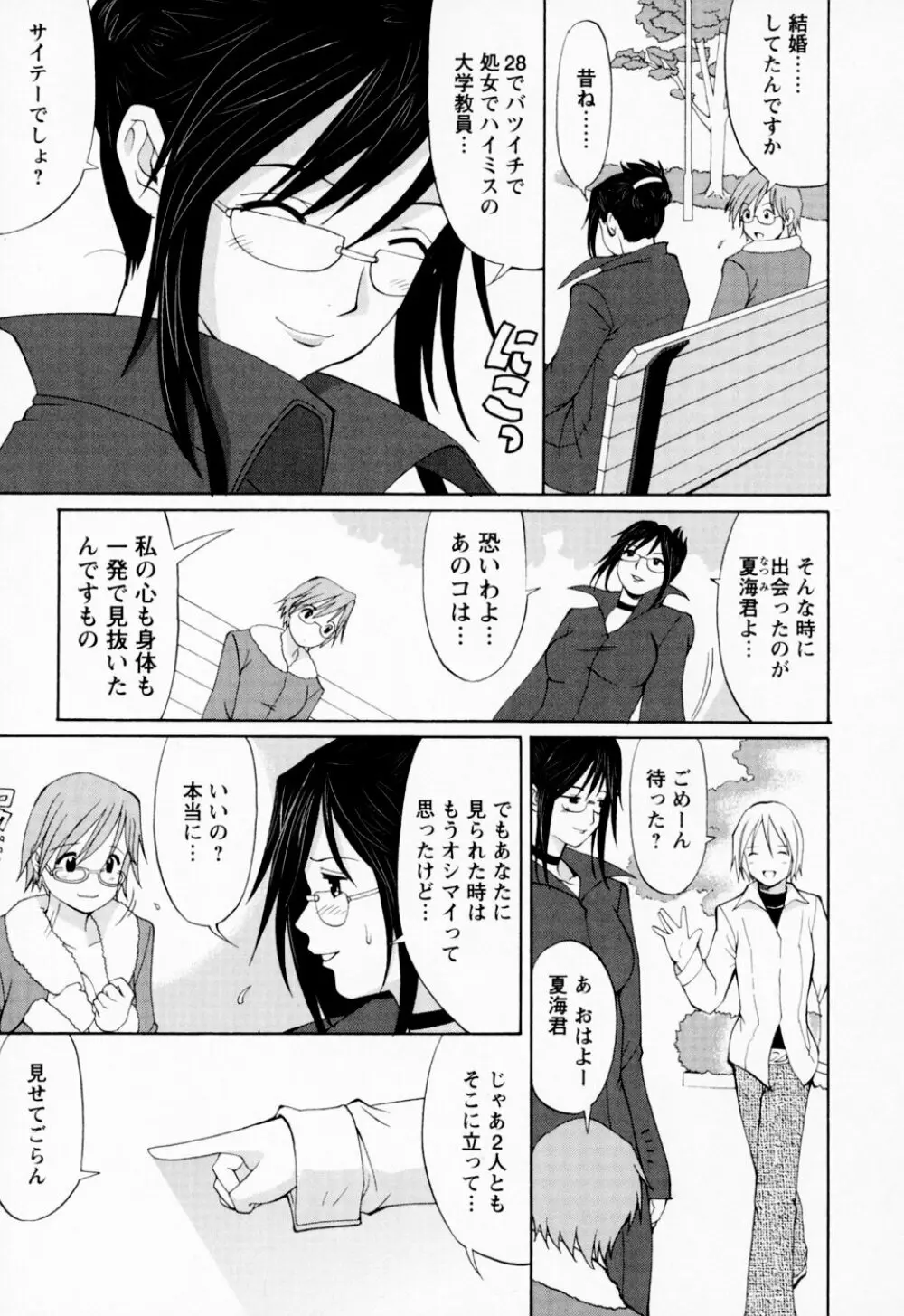 ハナさんの休日 31ページ