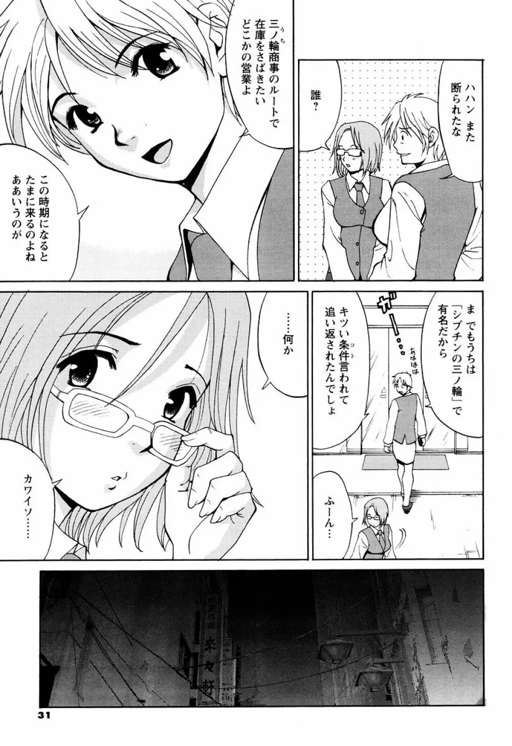 ハナさんの休日 53ページ