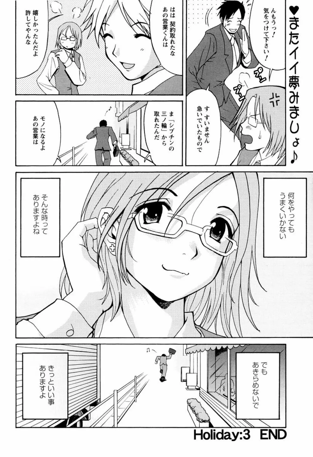 ハナさんの休日 70ページ