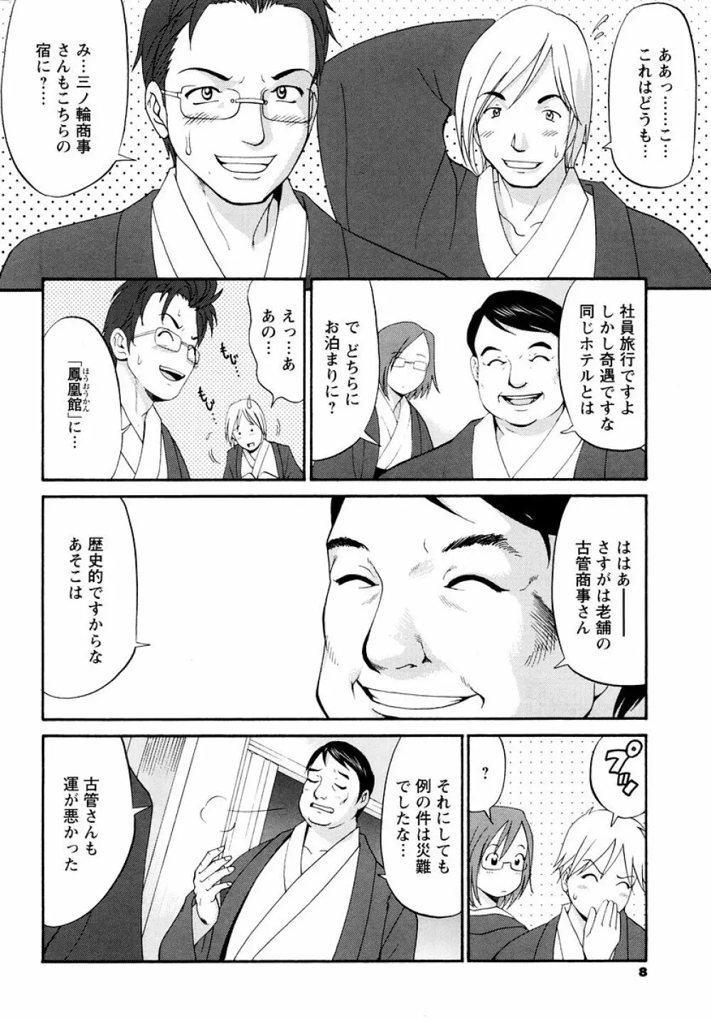 ハナさんの休日 75ページ