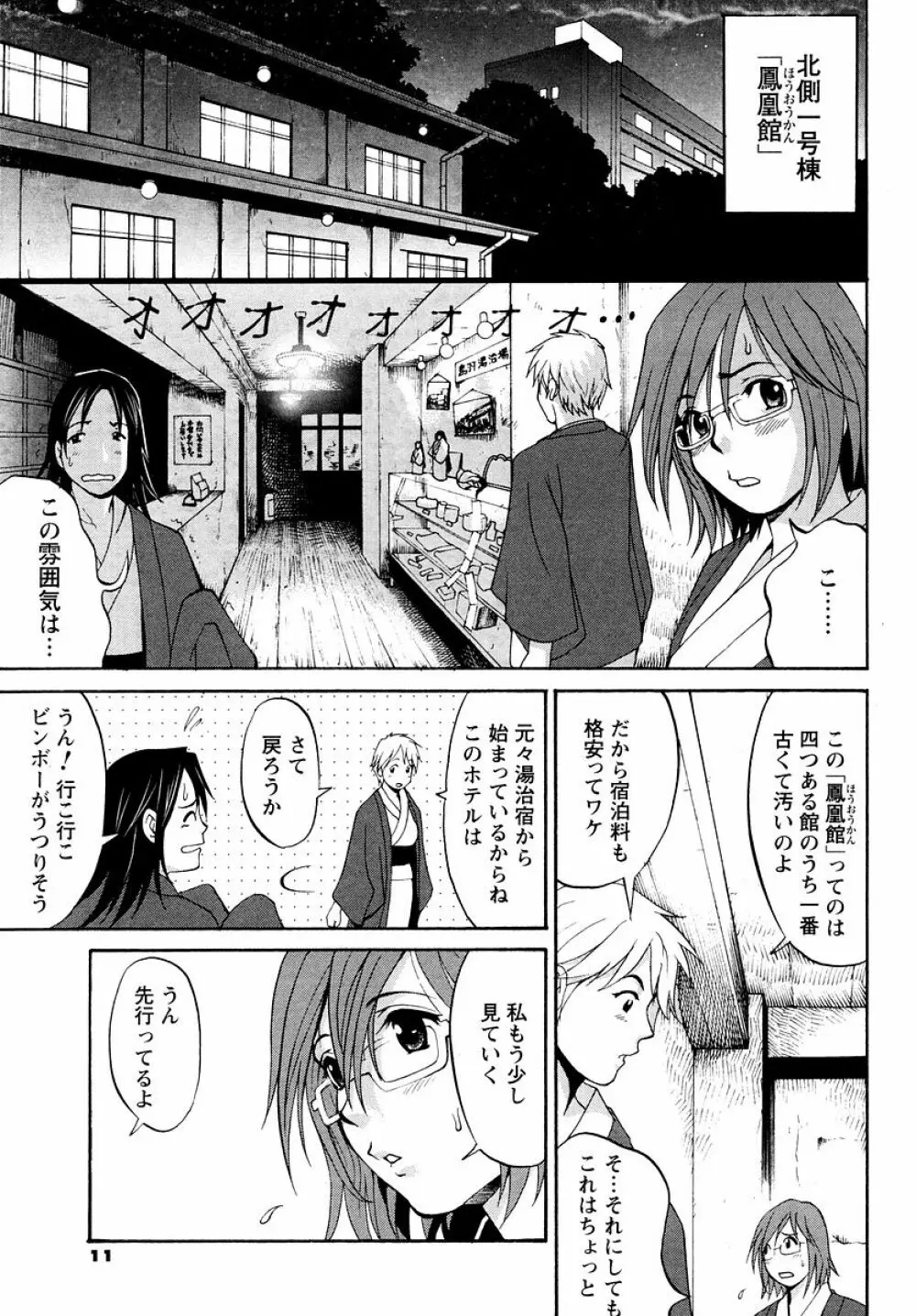 ハナさんの休日 78ページ