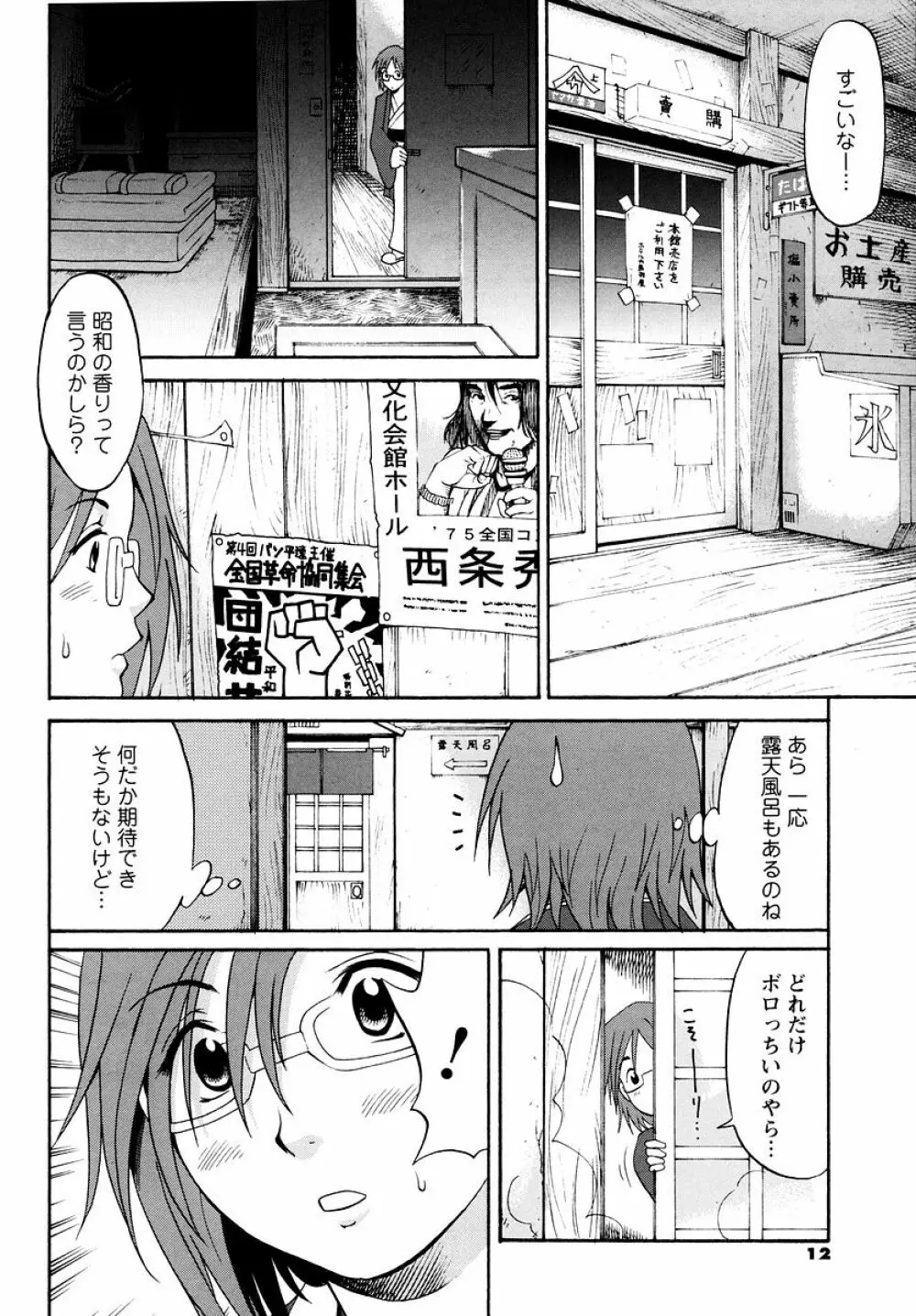 ハナさんの休日 79ページ