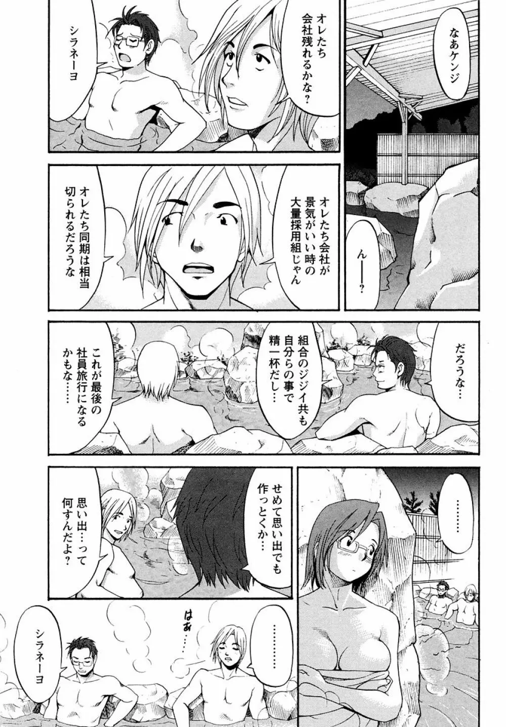 ハナさんの休日 82ページ