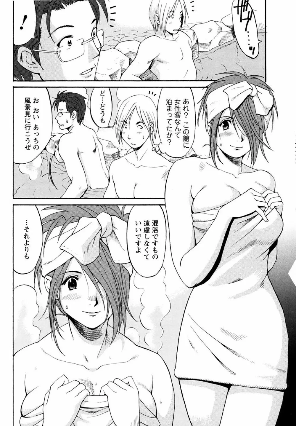 ハナさんの休日 83ページ