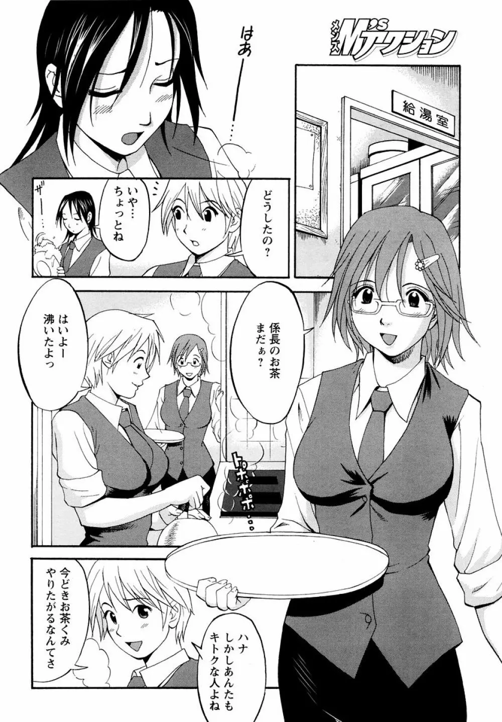 ハナさんの休日 95ページ