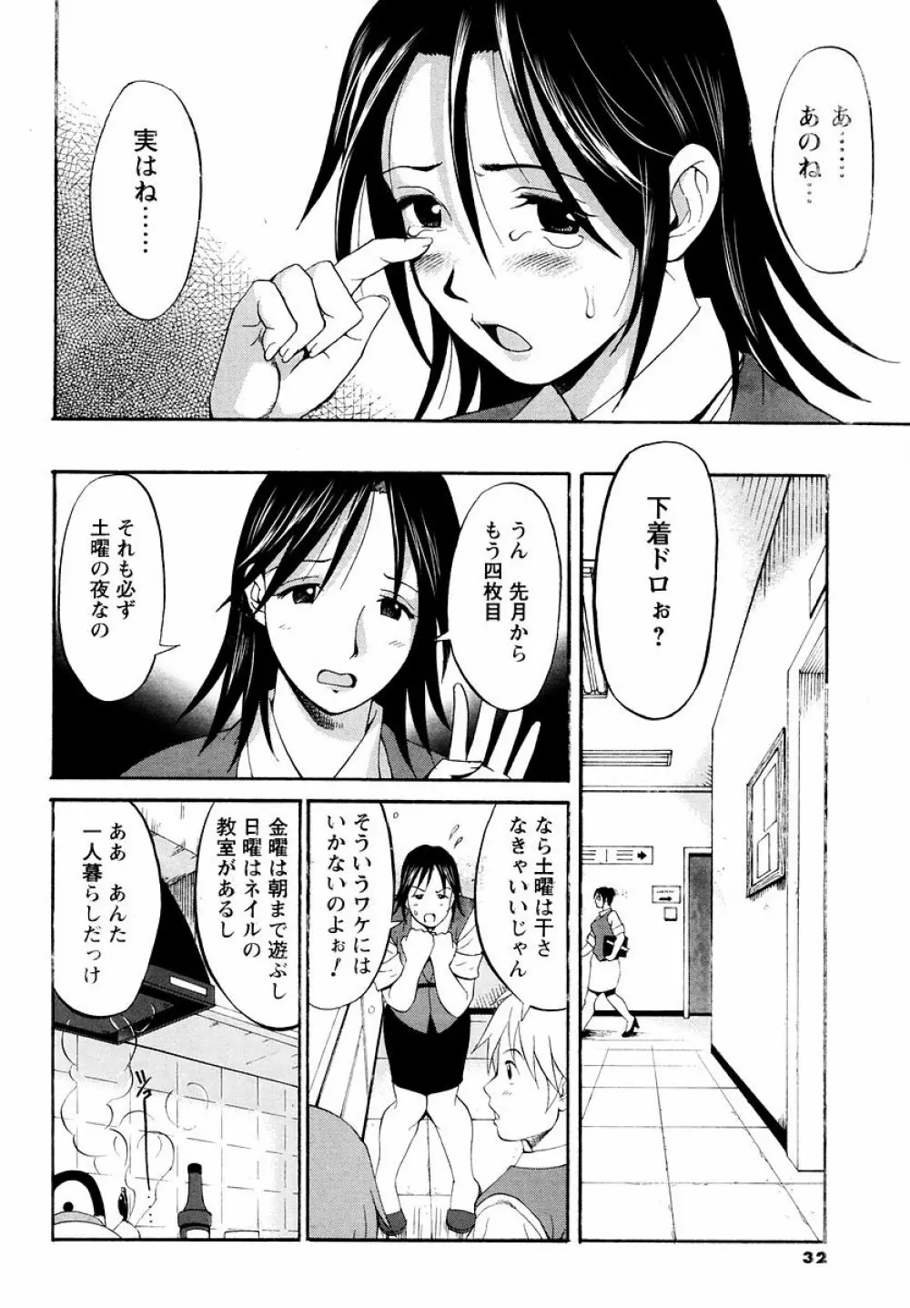 ハナさんの休日 97ページ