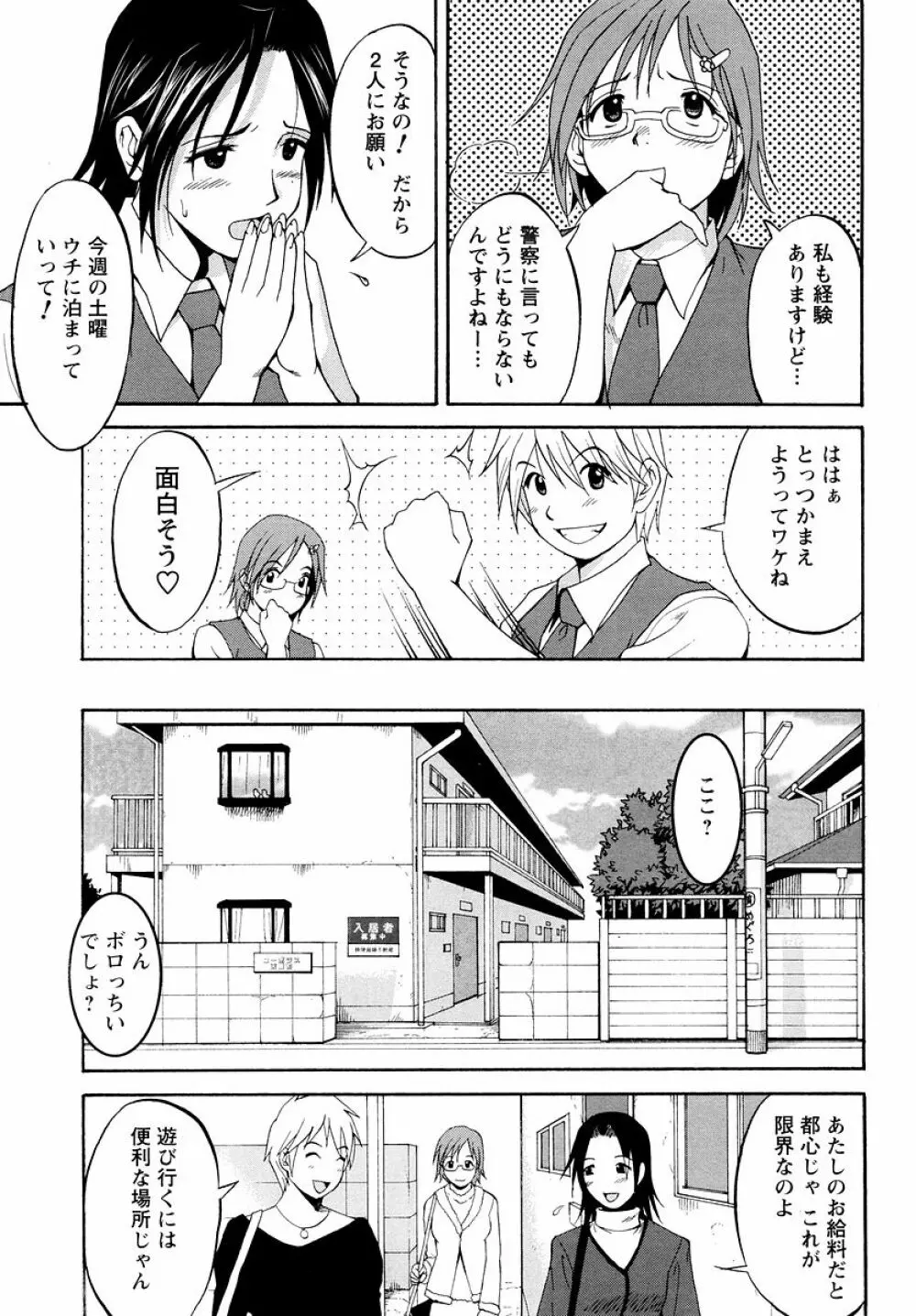 ハナさんの休日 98ページ