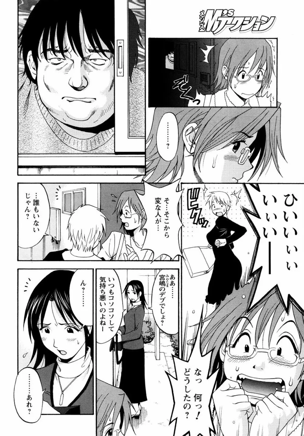 ハナさんの休日 99ページ