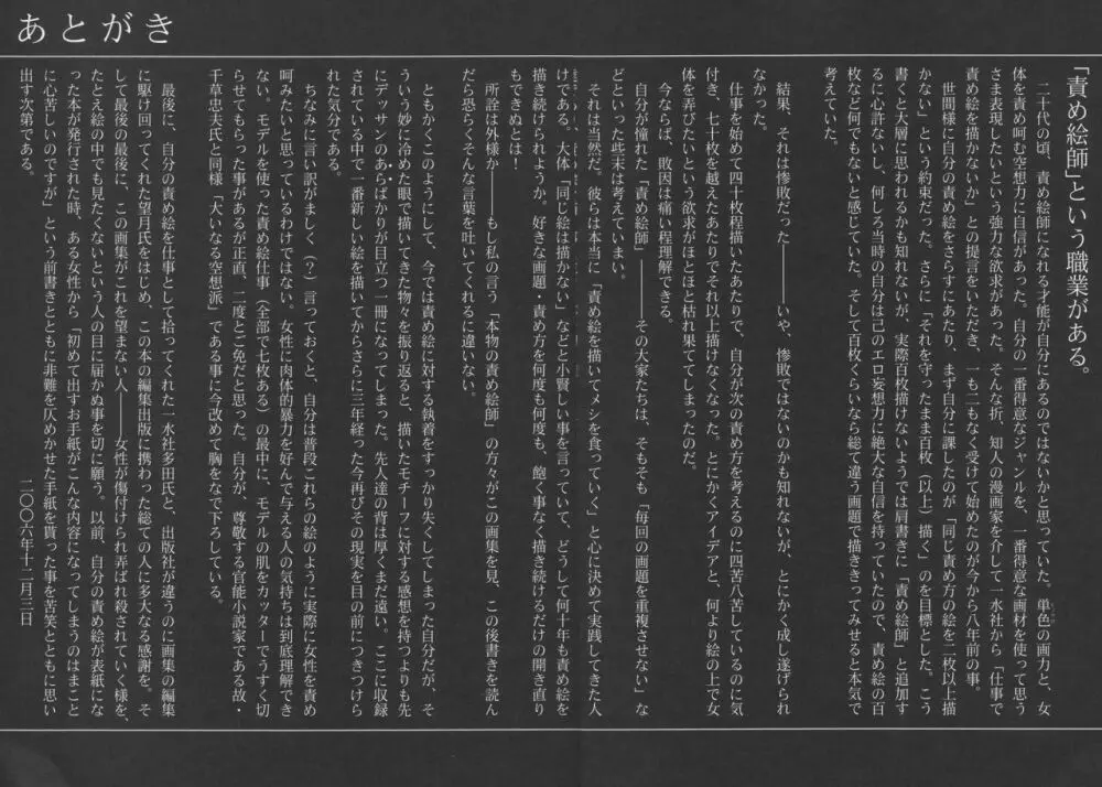 人でなしの恋 93ページ