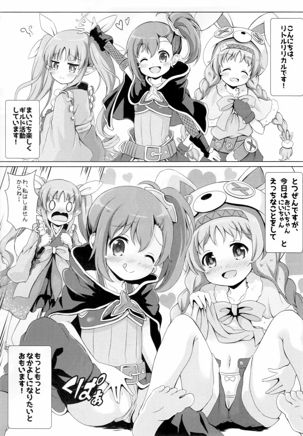 リトルリリカルとなかよしハーレム 4ページ