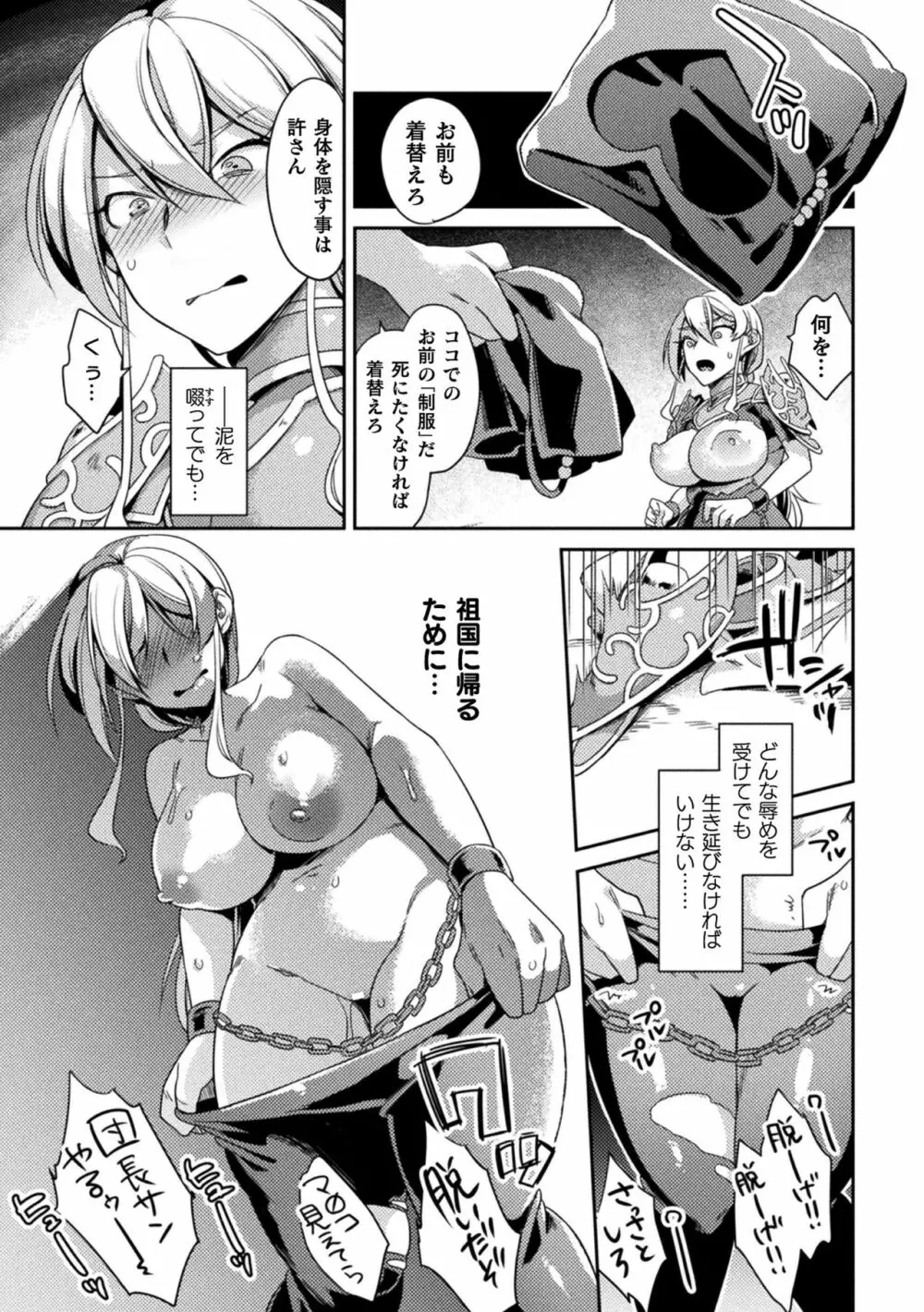 二次元コミックマガジン TS強制娼婦 女体化売春でハメイキ中毒! Vol.1 31ページ