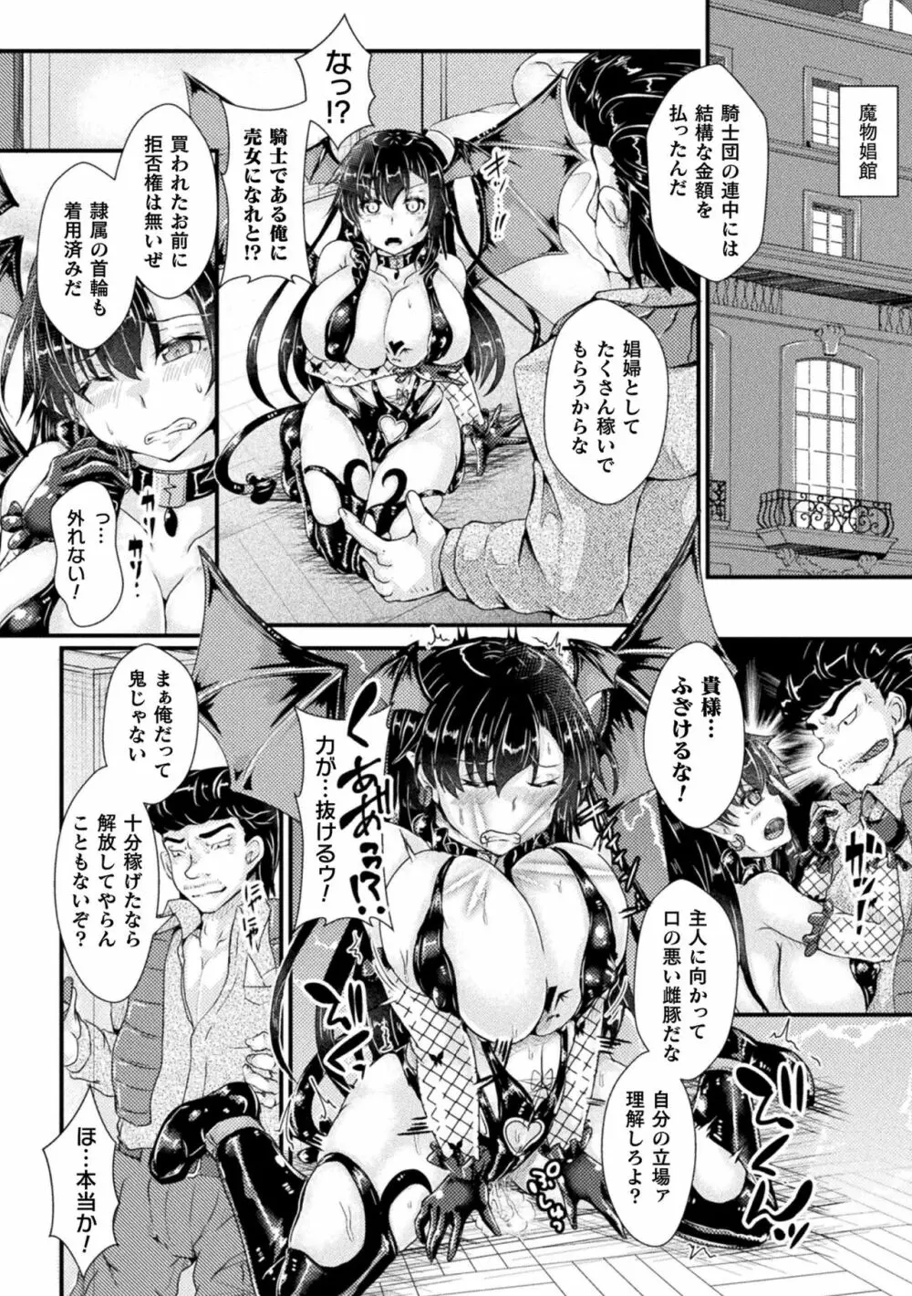 二次元コミックマガジン TS強制娼婦 女体化売春でハメイキ中毒! Vol.1 46ページ