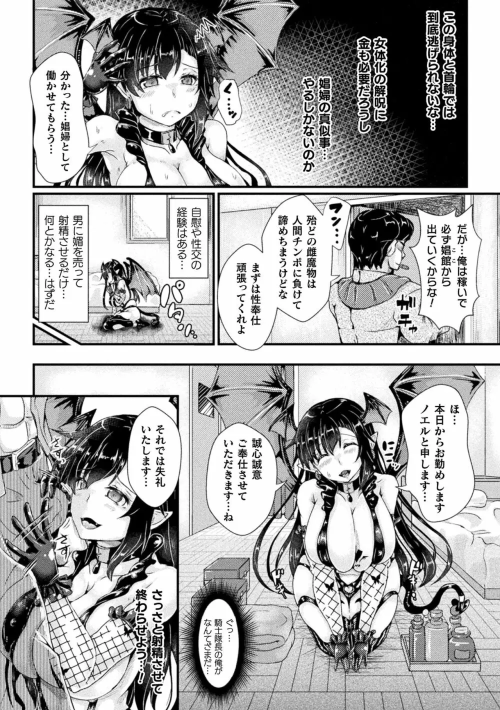 二次元コミックマガジン TS強制娼婦 女体化売春でハメイキ中毒! Vol.1 47ページ