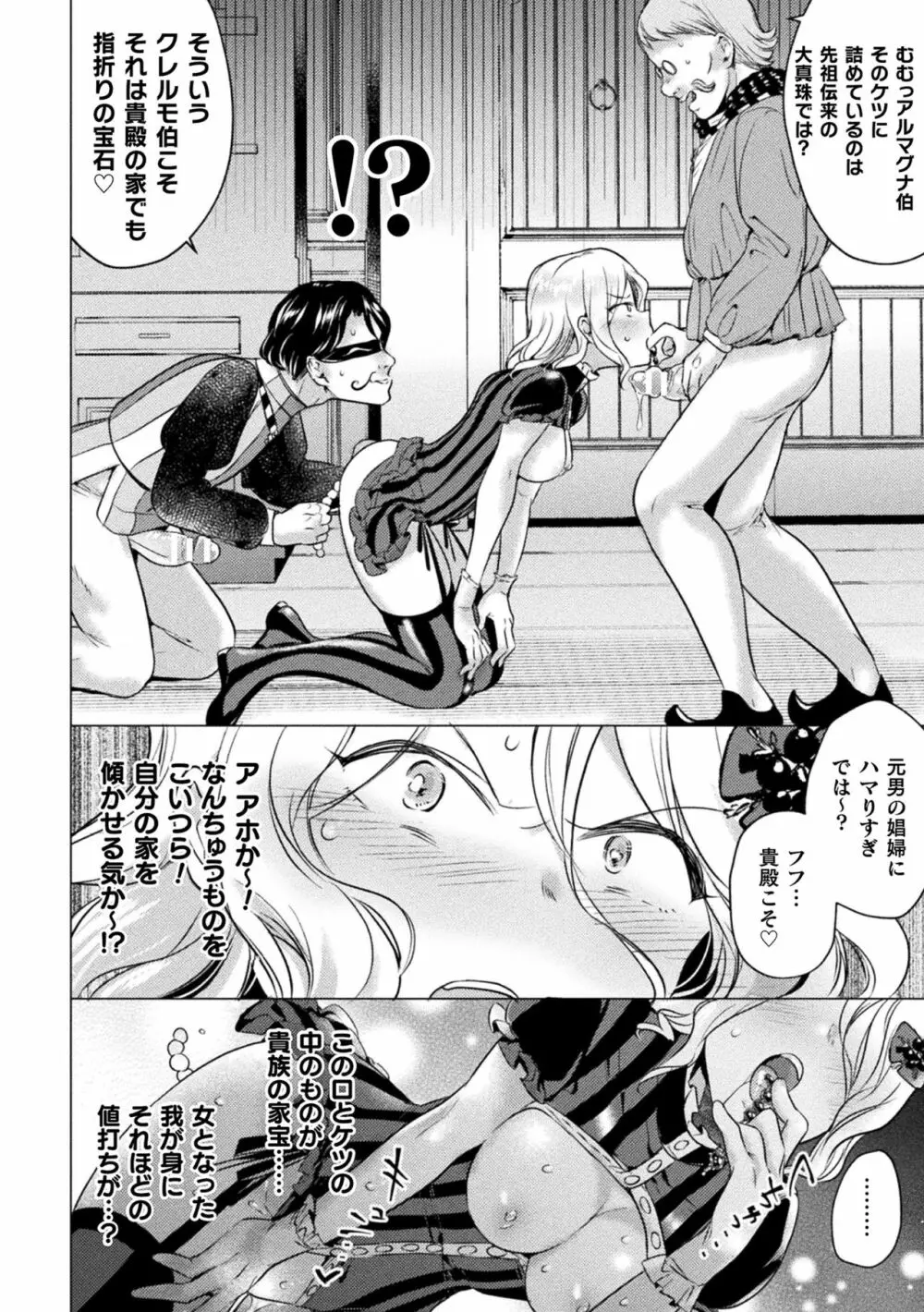 二次元コミックマガジン TS強制娼婦 女体化売春でハメイキ中毒! Vol.1 72ページ