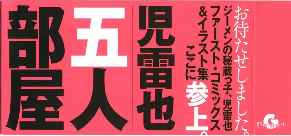 五人部屋 5ページ