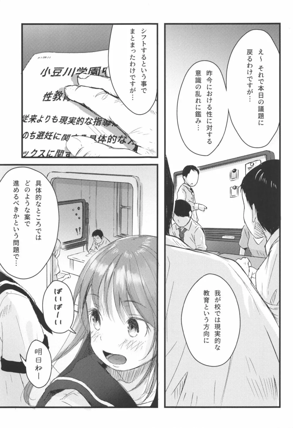 ©生で学ぶ、正しいセックス講座 4ページ