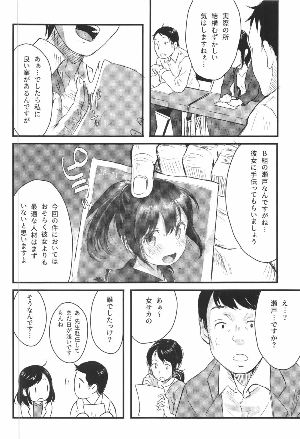 ©生で学ぶ、正しいセックス講座 5ページ