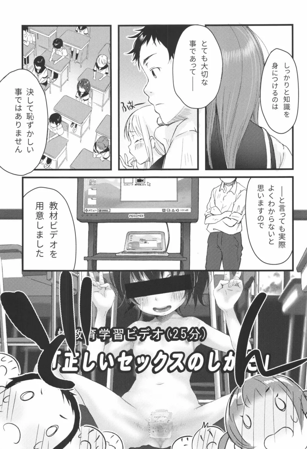 ©生で学ぶ、正しいセックス講座 8ページ