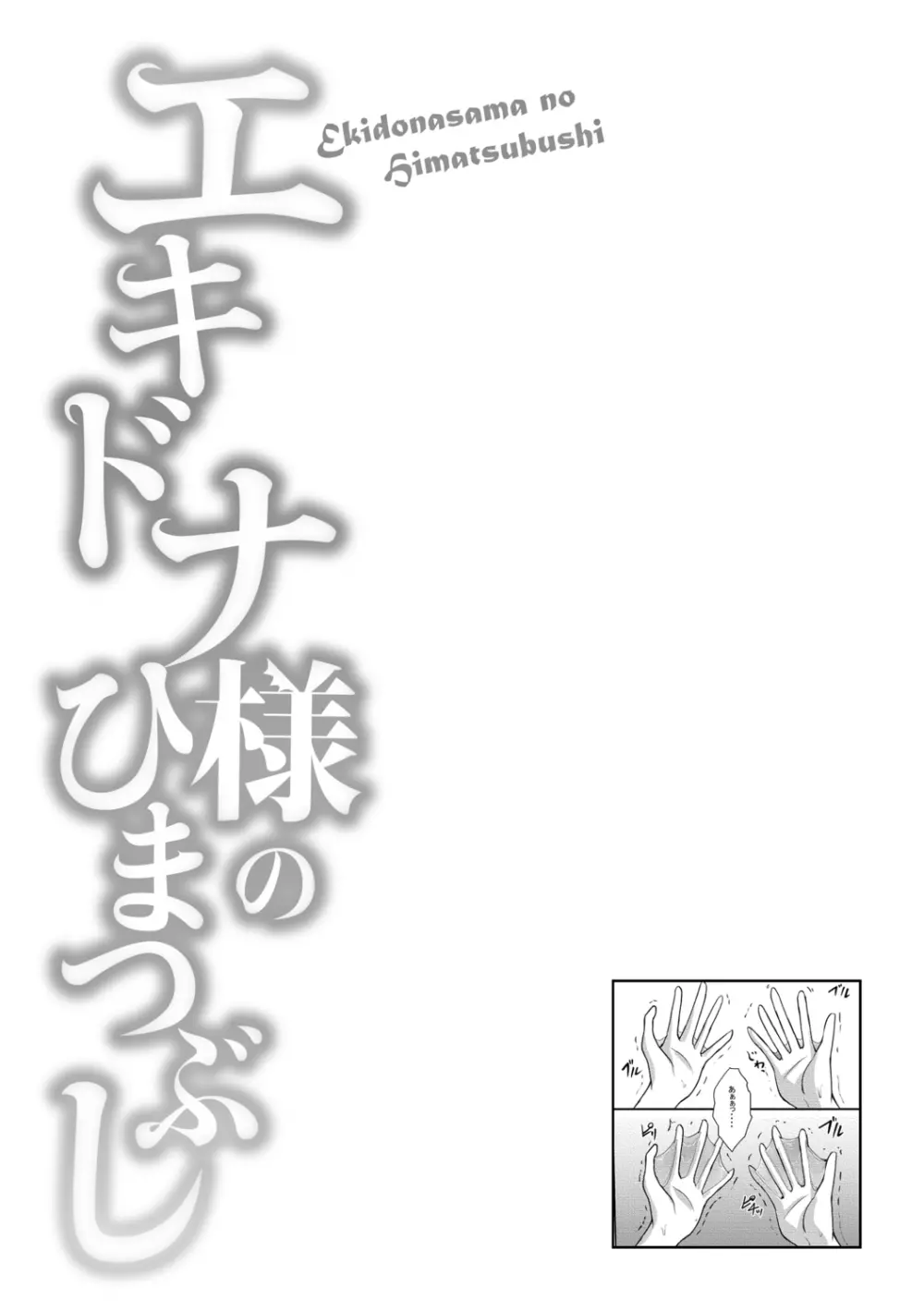 エキドナ様のひまつぶし 118ページ