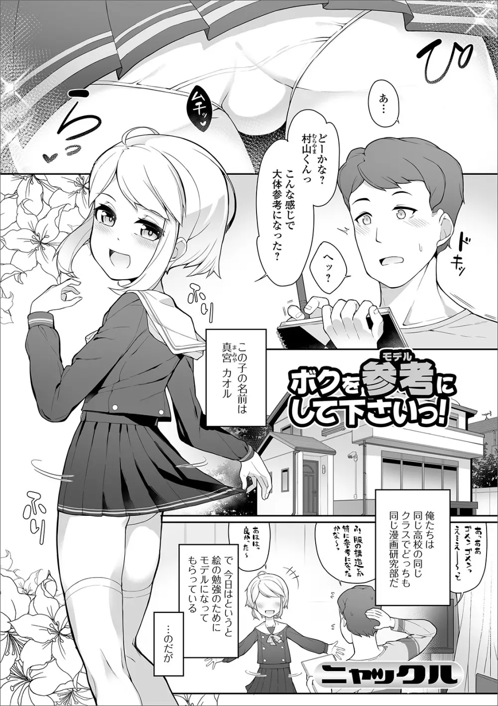 月刊Web男の娘・れくしょんッ！S Vol.44 57ページ