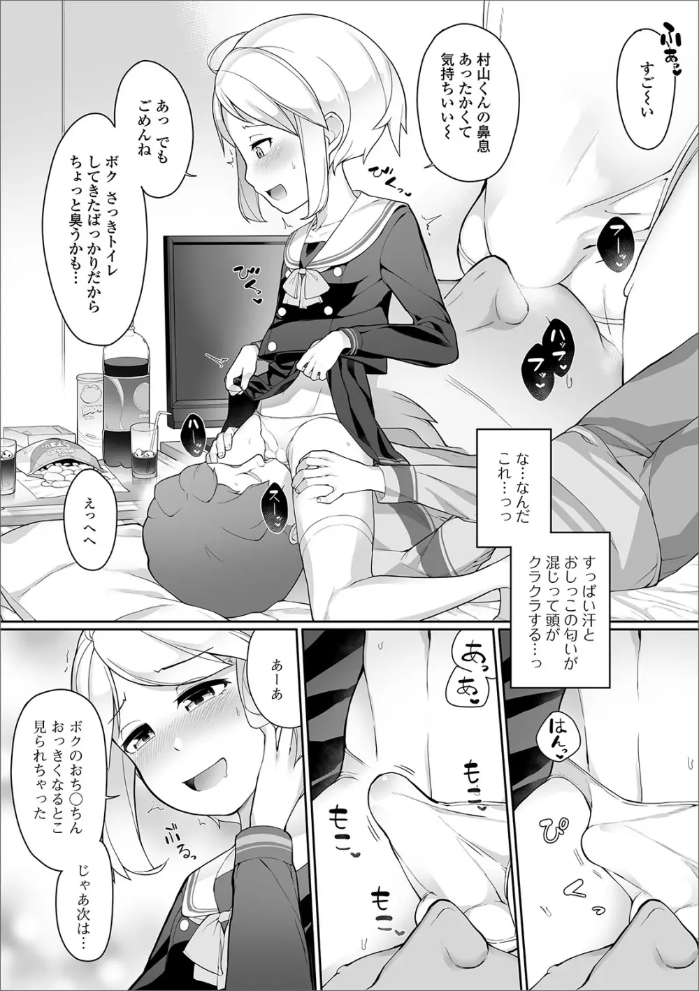 月刊Web男の娘・れくしょんッ！S Vol.44 60ページ