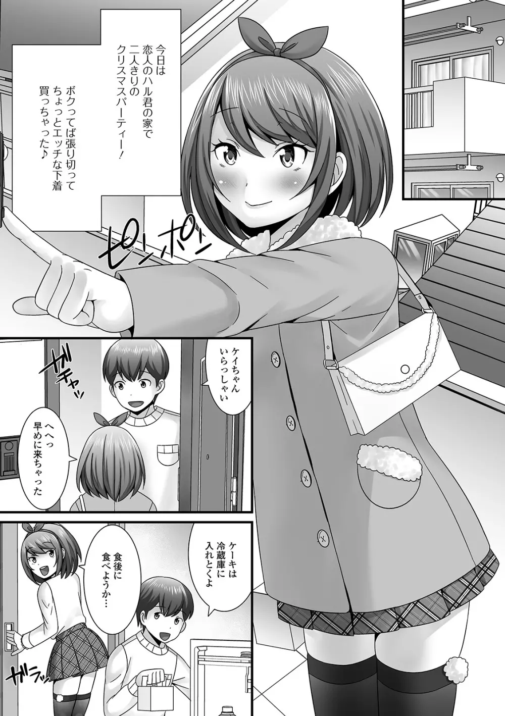 月刊Web男の娘・れくしょんッ！S Vol.44 7ページ