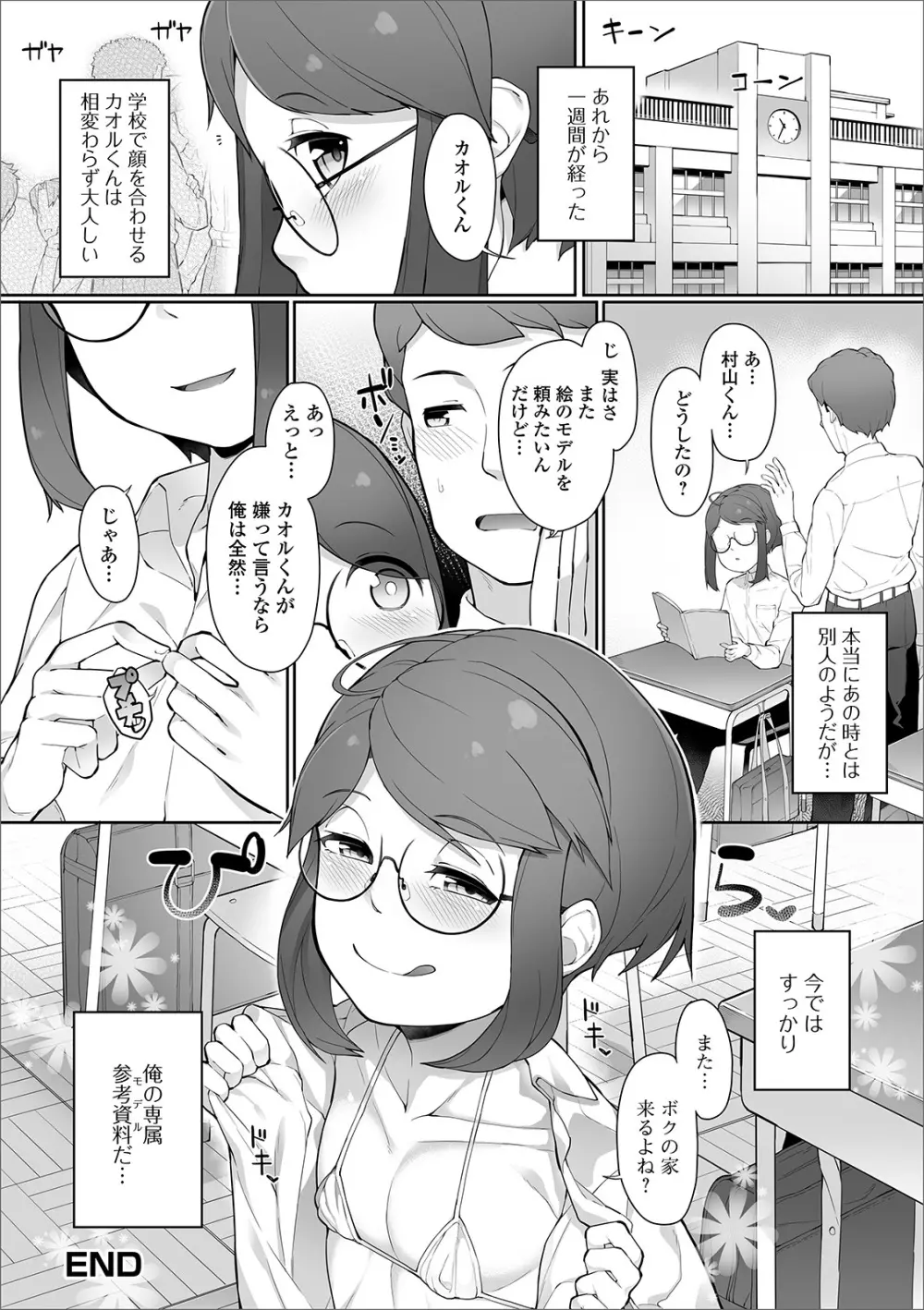 月刊Web男の娘・れくしょんッ！S Vol.44 72ページ