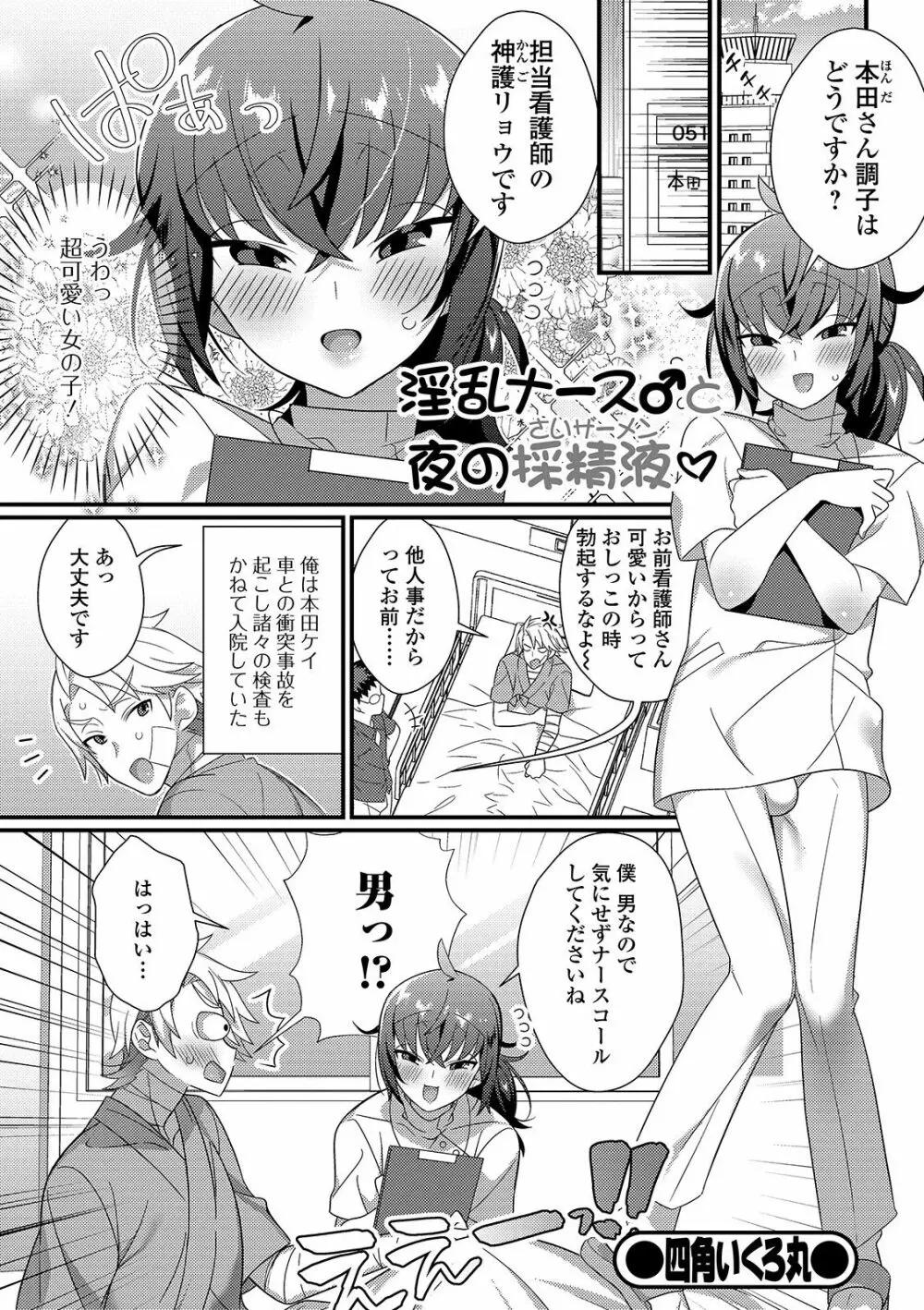 月刊Web男の娘・れくしょんッ！S Vol.45 19ページ