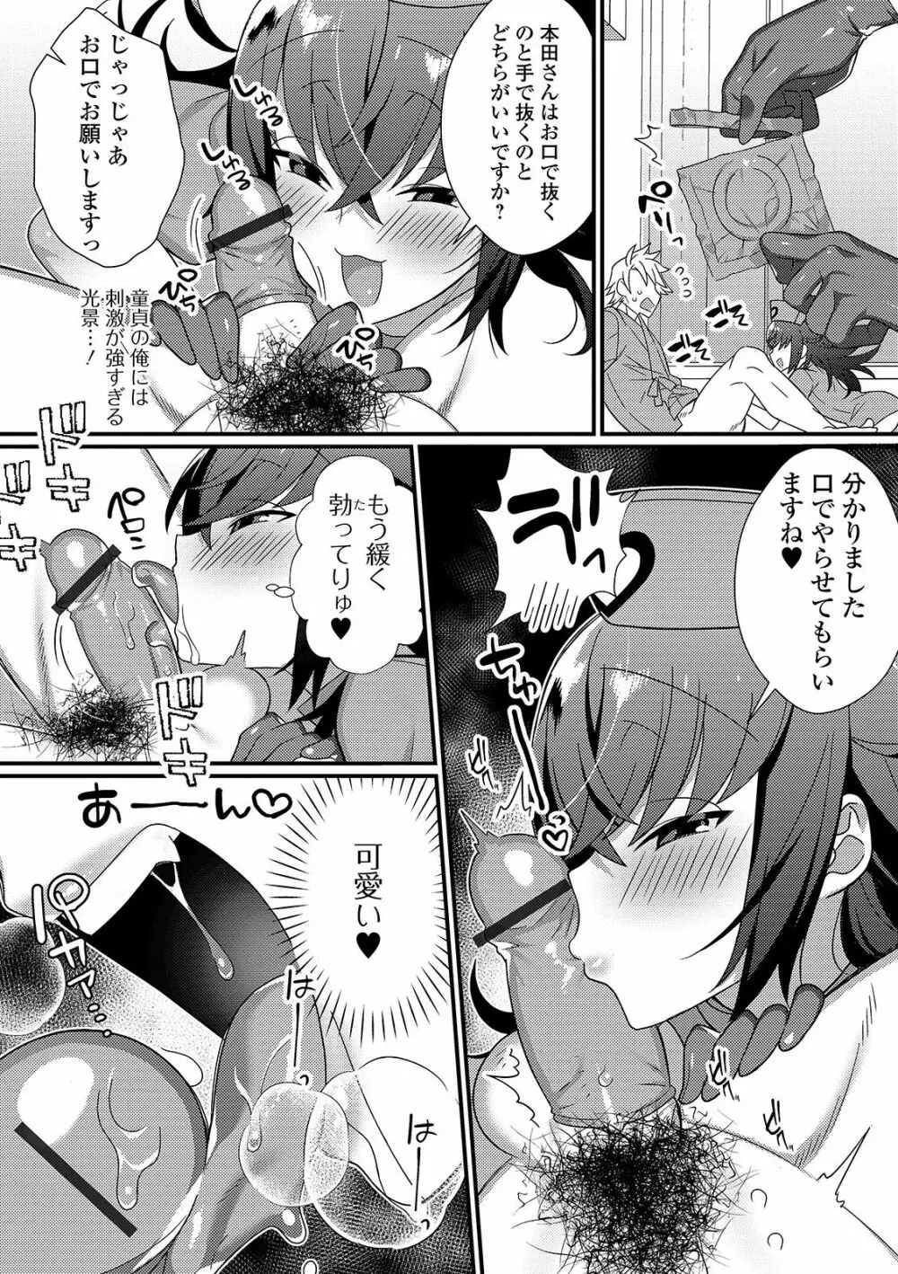 月刊Web男の娘・れくしょんッ！S Vol.45 22ページ